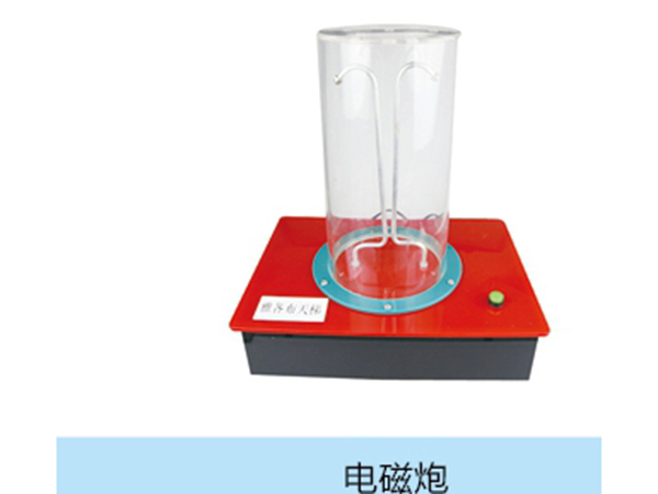 電磁炮.jpg