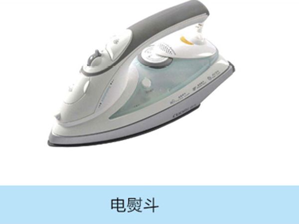 電熨斗