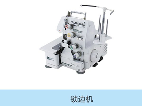 鎖邊機