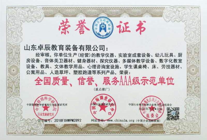 全國(guó)質(zhì)量、信譽(yù)、服務(wù)AAA級(jí)示范單位榮譽(yù)證書(shū)