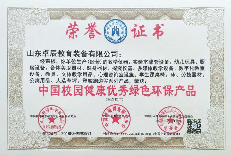 綠色環(huán)保產(chǎn)品榮譽證書