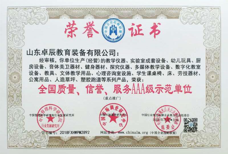 全國質(zhì)量、信譽、服務AAA級示范單位榮譽證書